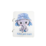 Ευχολόγιο "Ελεφαντάκι με καπέλο"