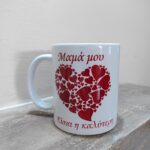 Κούπα Happy Mother’s Day